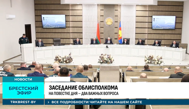 Брестская область на первом месте в Беларуси! Вопросы экономики, благоустройства и безопасности  
