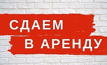 Помещения в аренду сдаются в Лунинце