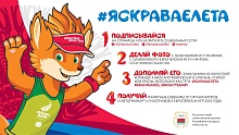 «Яскравае лета!»