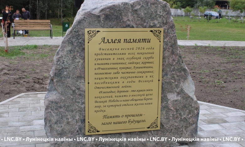 В День мира в Лунинце торжественно открыли памятный знак