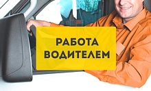 До 2500 рублей. Организации требуется водитель