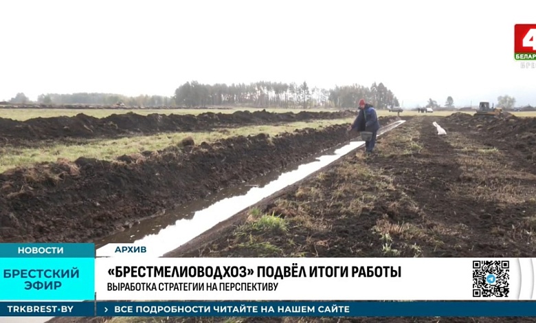 Мелиораторы подвели итоги работы в Брестской области