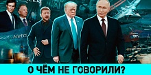 Что скрывают Путин и Трамп, кому выгодна война в Европе и за что поляки мстят украинцам