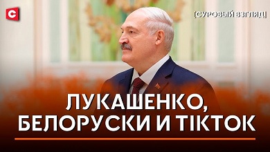 Лукашенко – женщинам: Если хоть один мужик вас обидит… | Ясли с года: помощь маме или травма ребенку