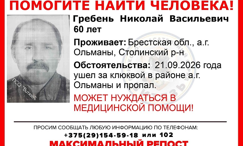Мужчина ушел за клюквой и пропал в Столинском районе