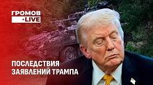 Вывод части американских войск из Германии. Чем это грозит Берлину?
