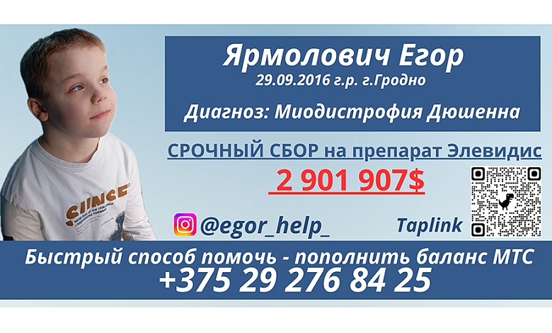 Ярмоловичу Егору нужна помощь!