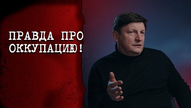 Про план Ост, геноцид белорусского народа и нацистских пособников