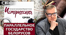 Как белорусы создали Громаду и бросили вызов Польше