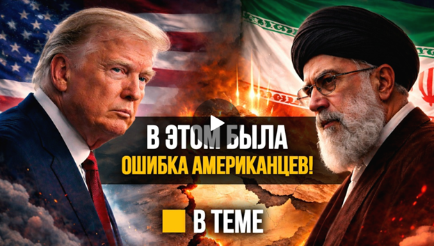 "Лучше об этом не говорить!" // Что будет с МИРОМ, если Иран проиграет? // Полный мировой расклад