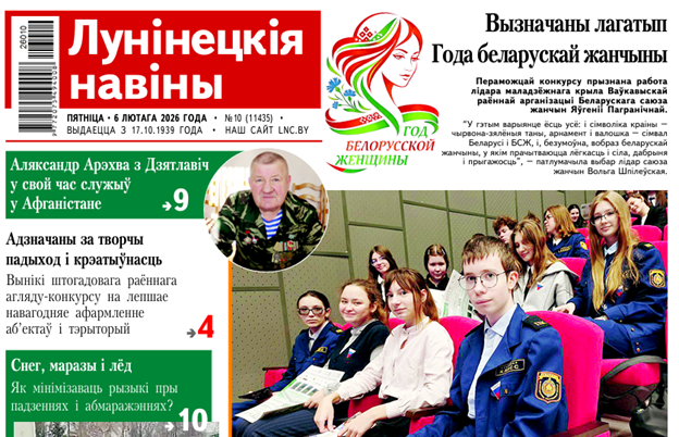"Карьера в деталях, снег, морозы, гололед и схемы ухода от налогов" — читайте в газете "Лунінецкія навіны" за 6 февраля