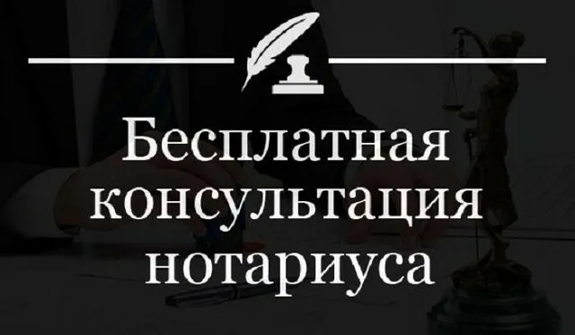 В День народного единства нотариусы Брестчины проконсультируют бесплатно