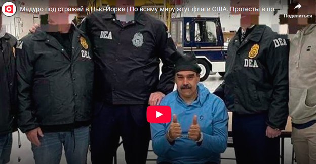 Мадуро под стражей в Нью-Йорке | Протесты в поддержку Венесуэлы