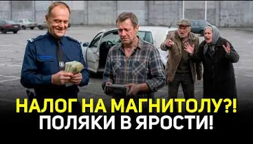 Налог на радиоволны в Польше! | Почему хотят увеличить пенсионный возраст? | Чем недовольны поляки?
