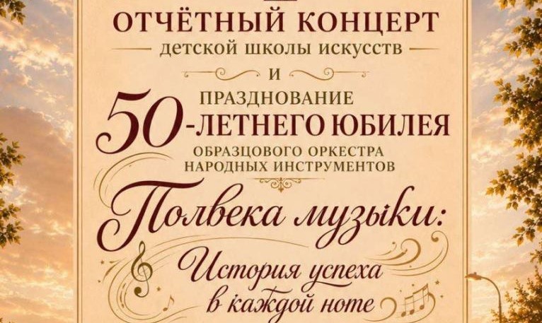 Детская школа искусств Лунинца приглашает на отчетный концерт