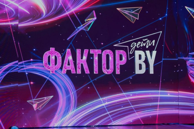«ФАКТОР. BY. Дети» едет по городам Беларуси!