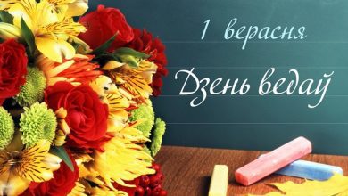 ПОЗДРАВЛЕНИЯ с Днем знаний! (Лунинецкий район)