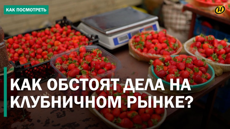 Кто зарабатывает на клубнике: люди продают за гроши - перекупщики продают втридорога
