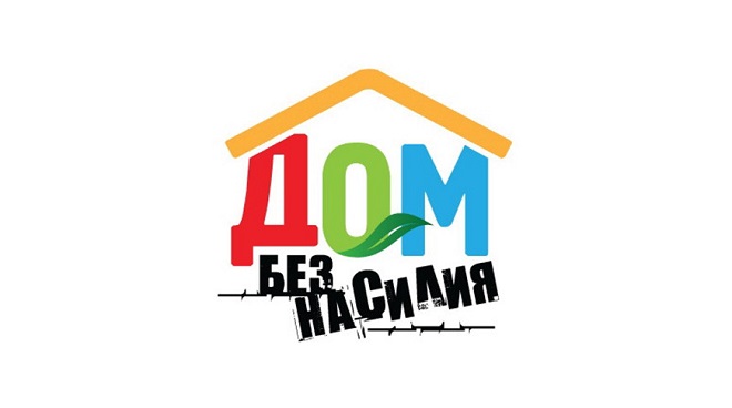 В Лунинецком районе проведут профилактические мероприятия акции «Дом без насилия!»