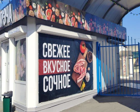 Магазин свежей мясной продукции открывается на центральном рынке в Лунинце