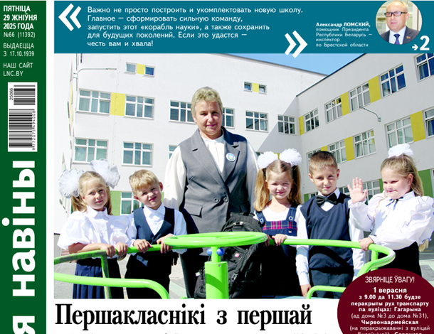 "Скоро в школу, священник-фронтовик и и ключевые сферы жизни района" — читайте в газете "Лунінецкія навіны" за 29 августа