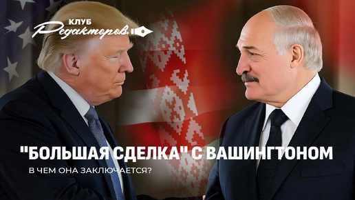 Большая сделка Минска и Вашингтона | Томагавки для Украины | Саммит "мира" в Будапеште