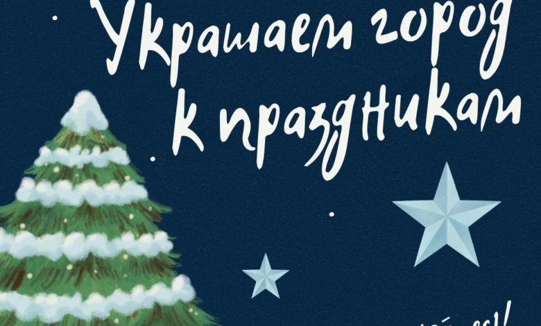 Смотр-конкурс на лучшее новогоднее оформление стартует в Микашевичах