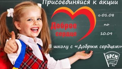 Благотворительная акция «В школу с Добрым сердцем» стартовала на Лунинетчине