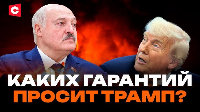 Трамп предлагает сделку Лукашенко | Кто готовит железный занавес для Ирана