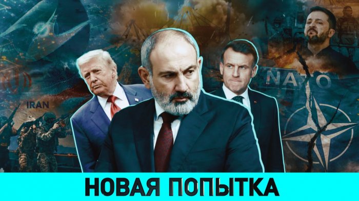 Откровения экс-пресс-секретаря Зеленского / Армения: новая Украина? / Переговоры США и Китая