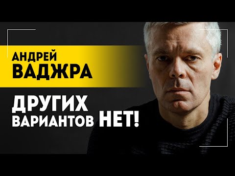 Ваджра: После Зеленского будет ещё хуже! // Разбор интервью, продажные элиты и уничтожение церкви