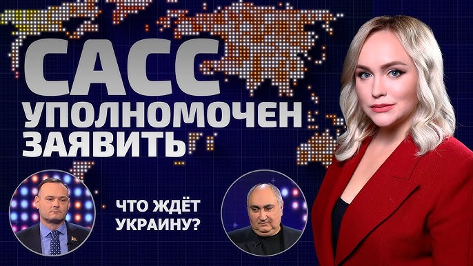 Трамп за Путина, Зеленского ждут выборы и переговоры без Евросоюза?