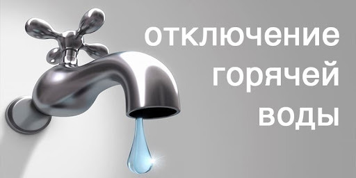 В Микашевичах временно отключат горячую воду