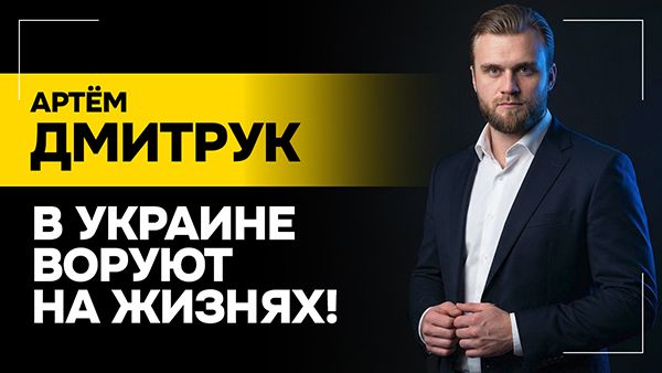Цена будет намного выше! Народный депутат Украины про ПРЕСЛЕДОВАНИЯ ЗЕЛЕНСКОГО! 