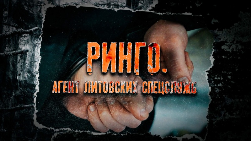 Литовского шпиона взяли сотрудники КГБ. Все подробности 