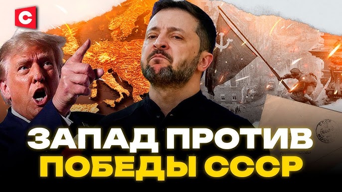Нацизм набирает популярность в ЕС | Трамп крадёт Победу СССР | Кто переписывает историю? 