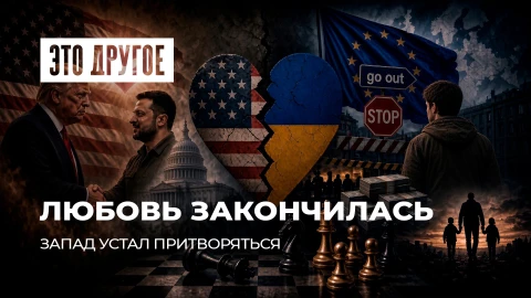  Миллиарды помощи и пустые обещания. Реальность украинской "перемоги"