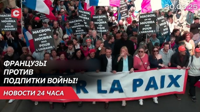 Париж протестует против помощи Киеву! | Спасатели Беларуси летят в Мьянму