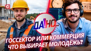 Высокие зарплаты и "плюшки"! Чем госсектор привлекает молодёжь? 