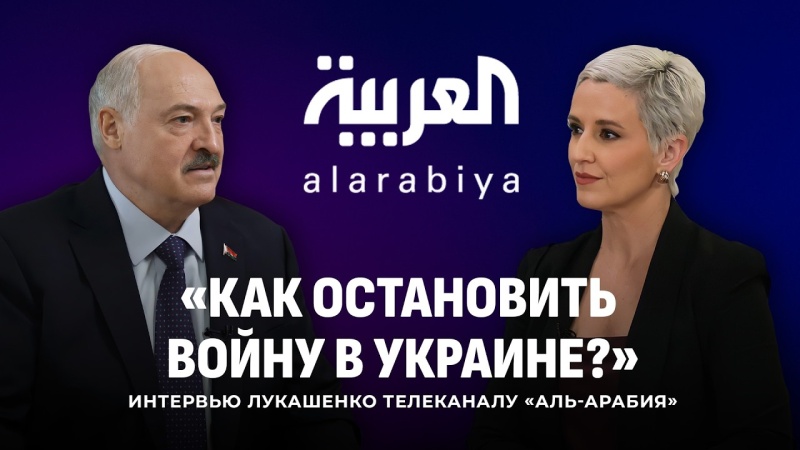 Встреча Лукашенко и Трампа | Беларусь и Украина | Переговоры с Европой
