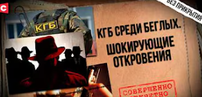  ПАНИКА у беглых! Слита секретная запись | Агенты КГБ среди них | «Час Х» – 2030-й.