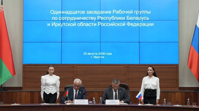 Взаимный интерес! Беларусь и Иркутская область подписали план