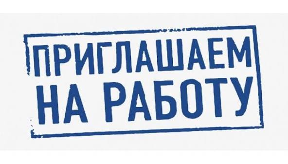Много вакансий! Организация в Лунинце приглашает на работу