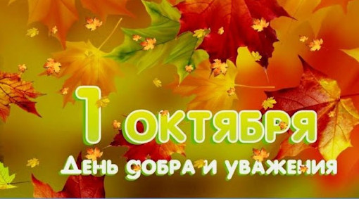 Торжественное мероприятие, посвященное Дню пожилых людей, состоится 1 октября в Лунинце