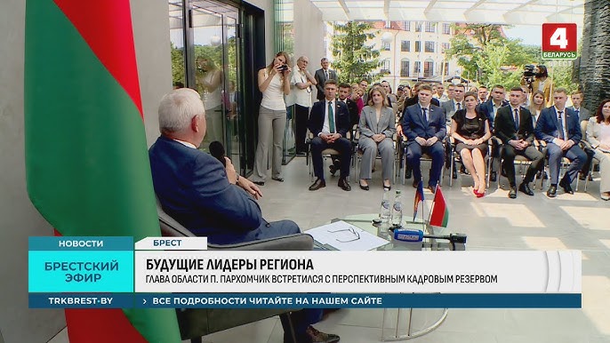 Кадровый резерв | Руководитель Брестской области встретился с молодыми специалистами 