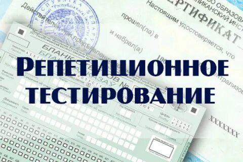 Стали известны сроки и место проведения репетиционного тестирования 