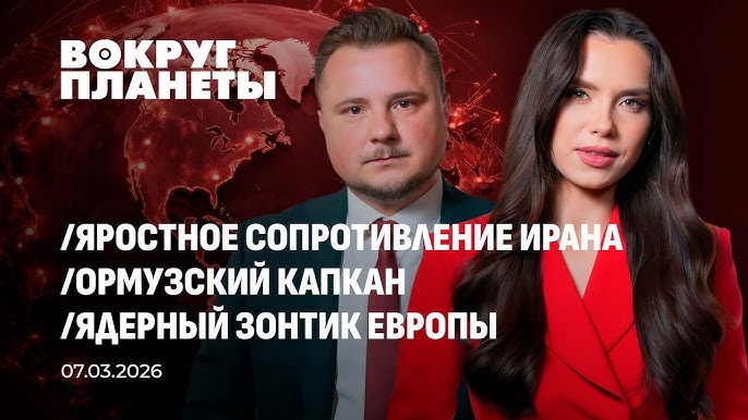  США не были готовы к такому от Ирана | Ормузский капкан | Ядерный зонтик Европы