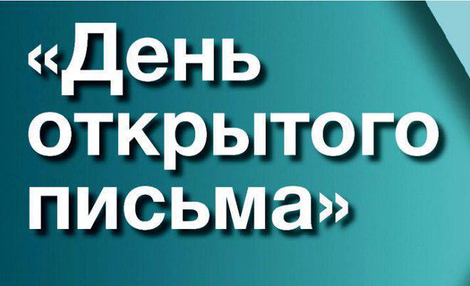 В Лунине состоится День открытого письма 