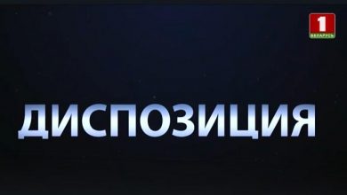 Западные политики предрекают Беларуси темные времена? Диспозиция (видео)