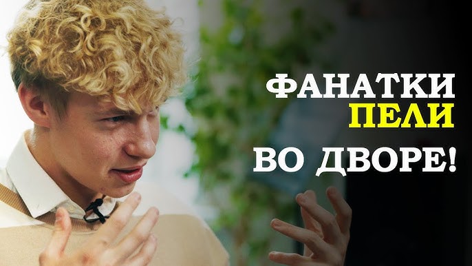 Фанатки нашли адрес и пели во дворе! // Про "Фактор.BY", строки из снов и хейтеров